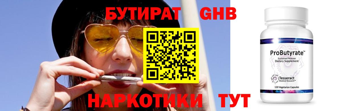 Костомукша  БУТИРАТ  Вход с VPN  БУТИРАТ оксибутират 