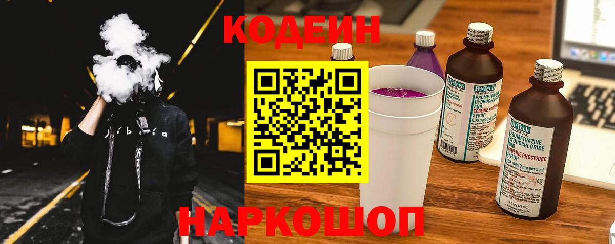 Кодеиновый сироп Lean Purple Drank  Вход с VPN  Костомукша  Кодеиновый сироп Lean Purple Drank 
