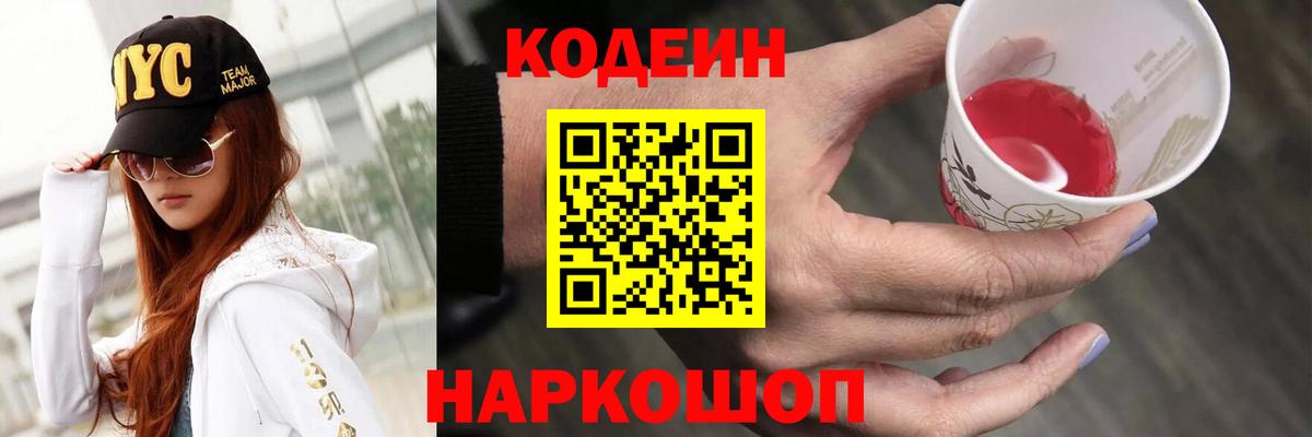 Кодеиновый сироп Lean напиток Lean (лин) Костомукша