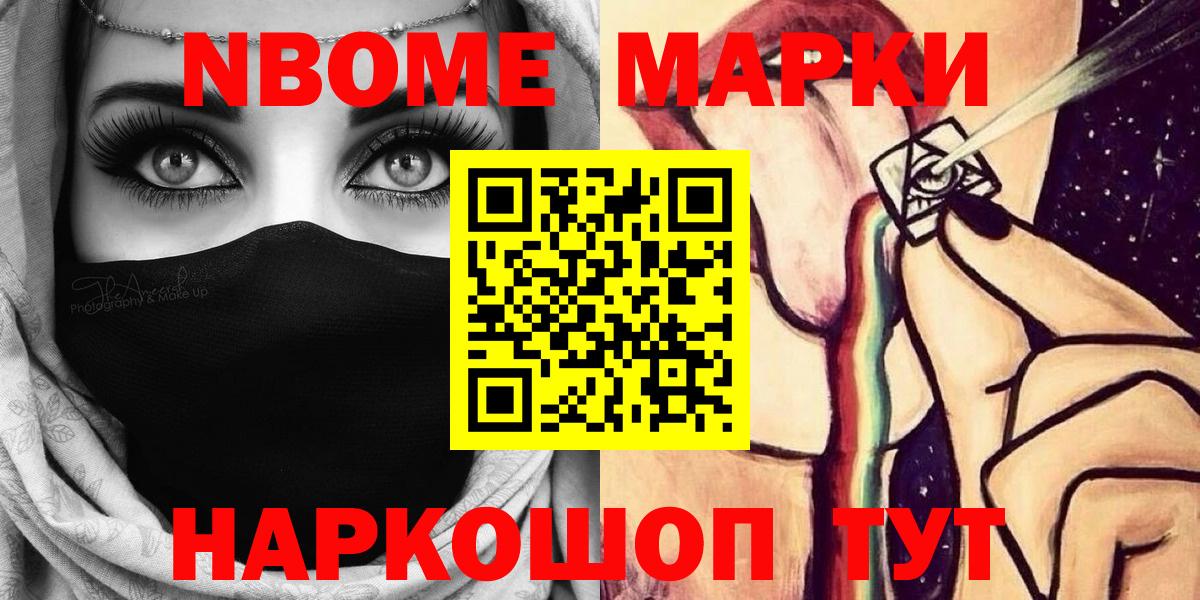 Марки N-bome 1,5мг Костомукша