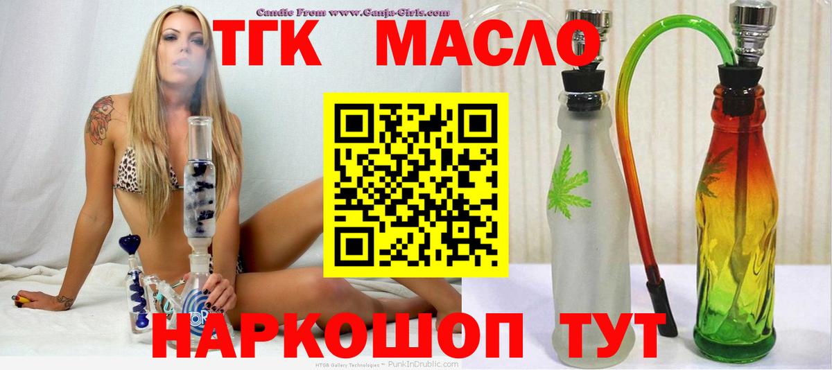 Дистиллят ТГК THC oil Костомукша